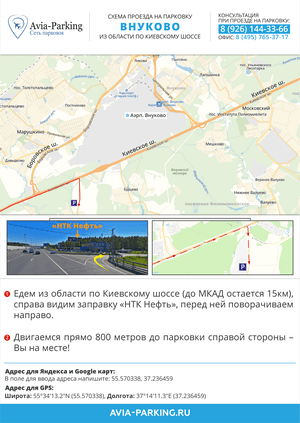 Схема проезда из области по Киевскому шоссе